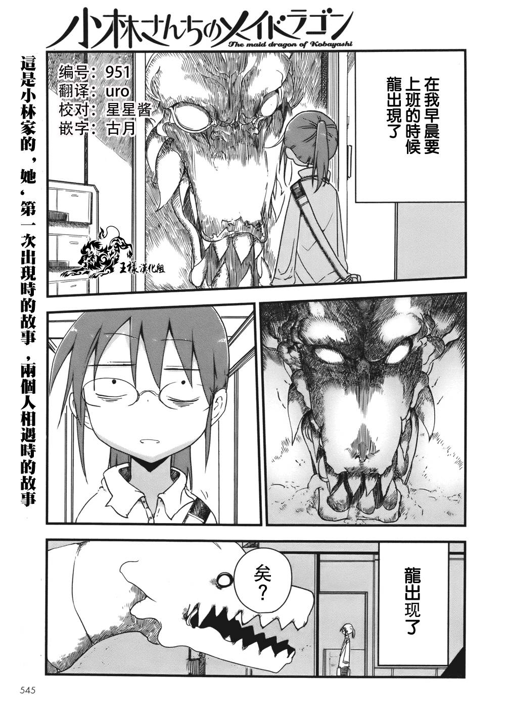 小林家的妹抖龙第2话图