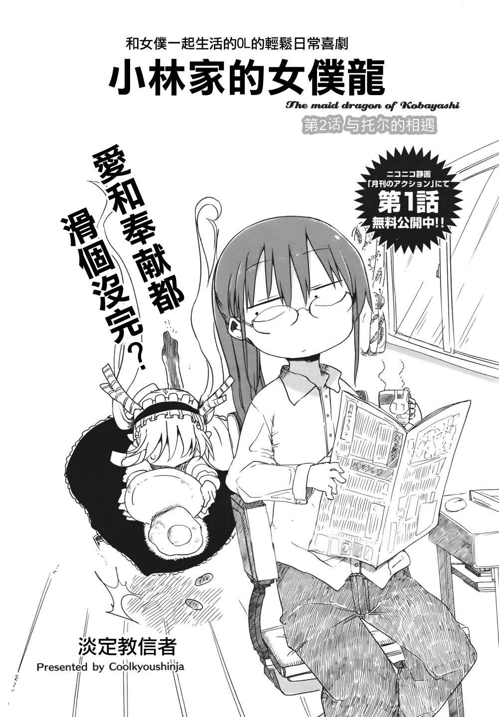 小林家的妹抖龙第2话图