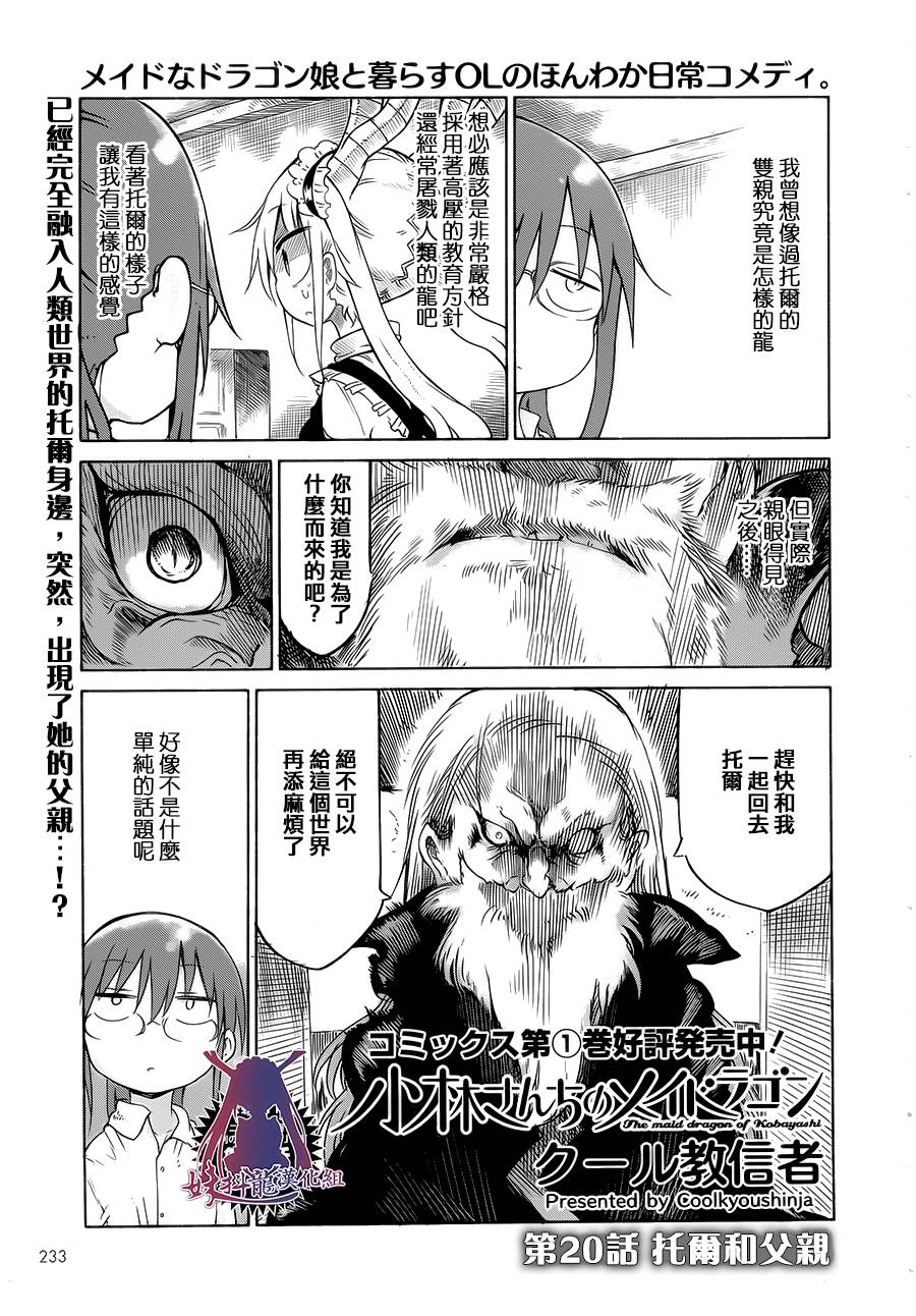 小林家的妹抖龙第20话图