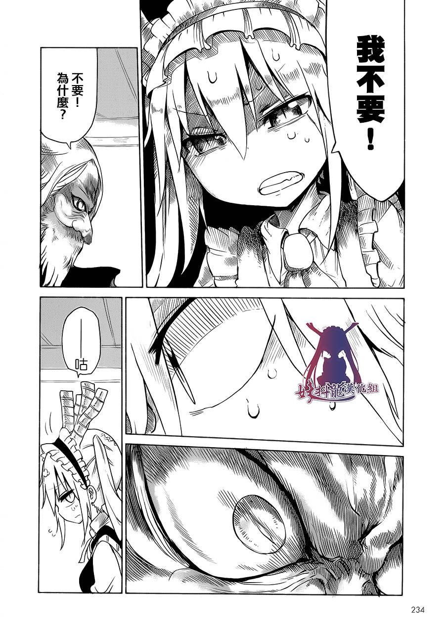 小林家的妹抖龙第20话图