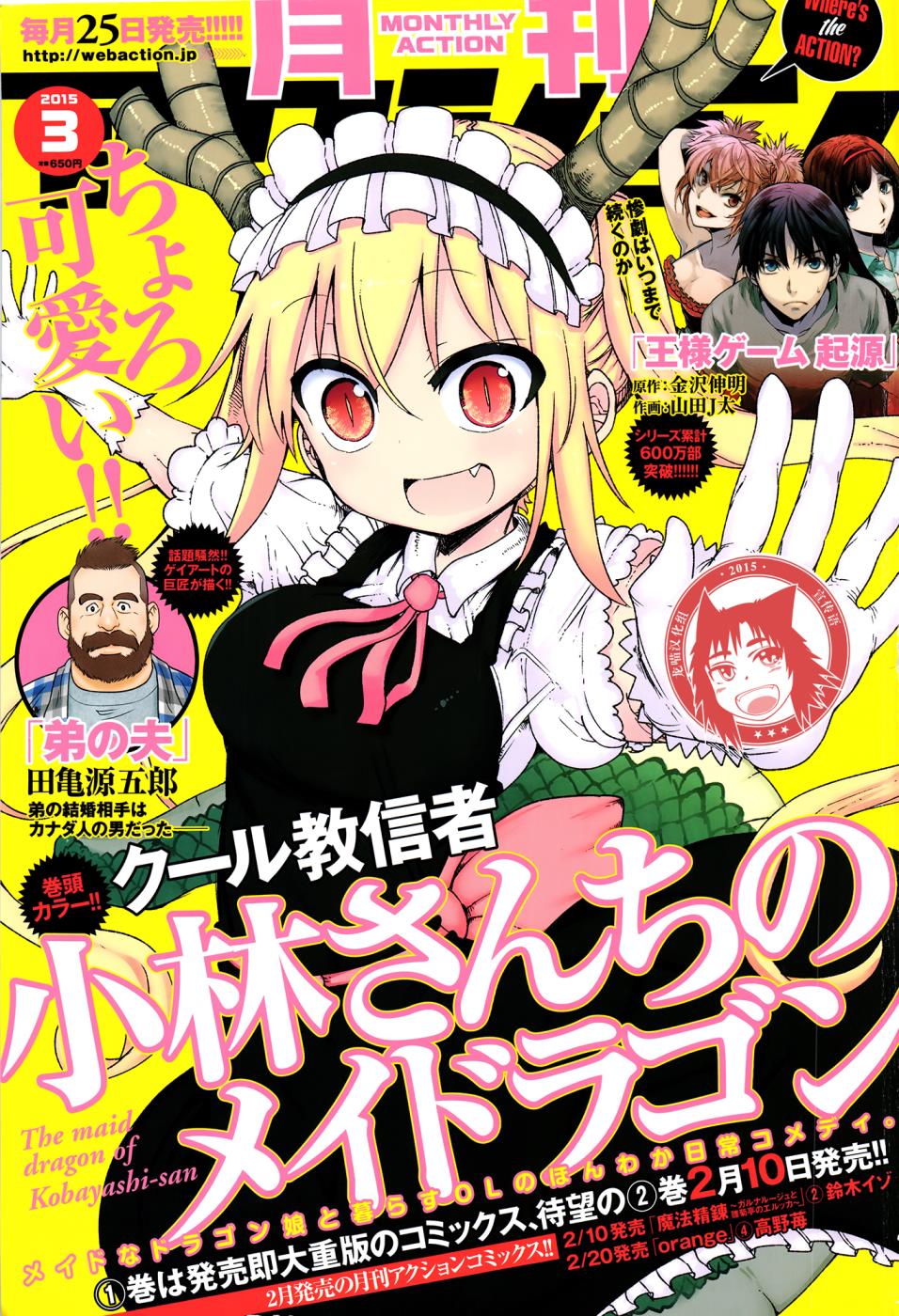 小林家的妹抖龙 第21话 第0页