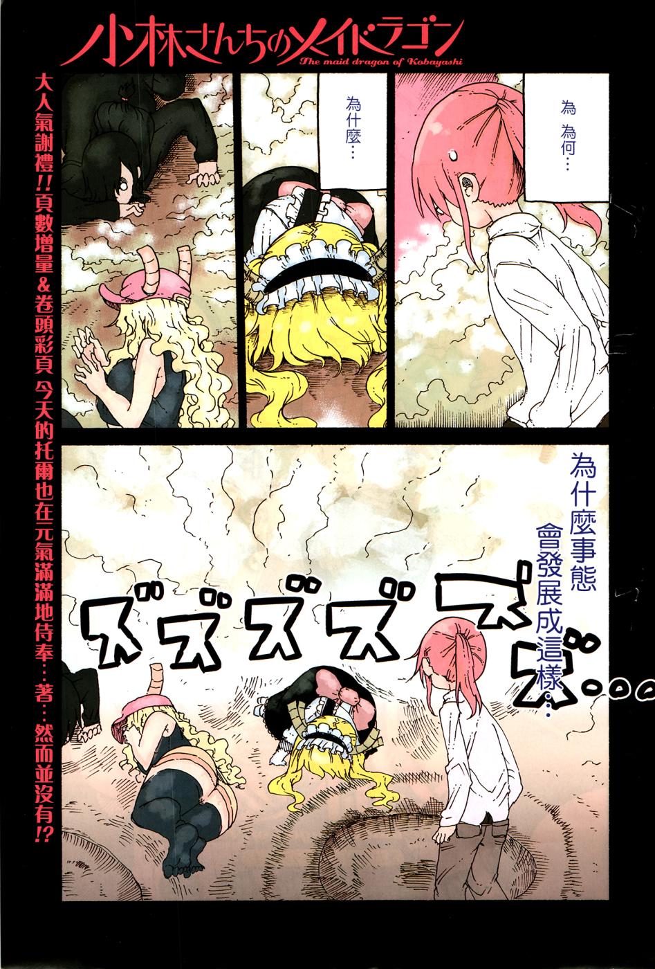 小林家的妹抖龙 第21话 第1页