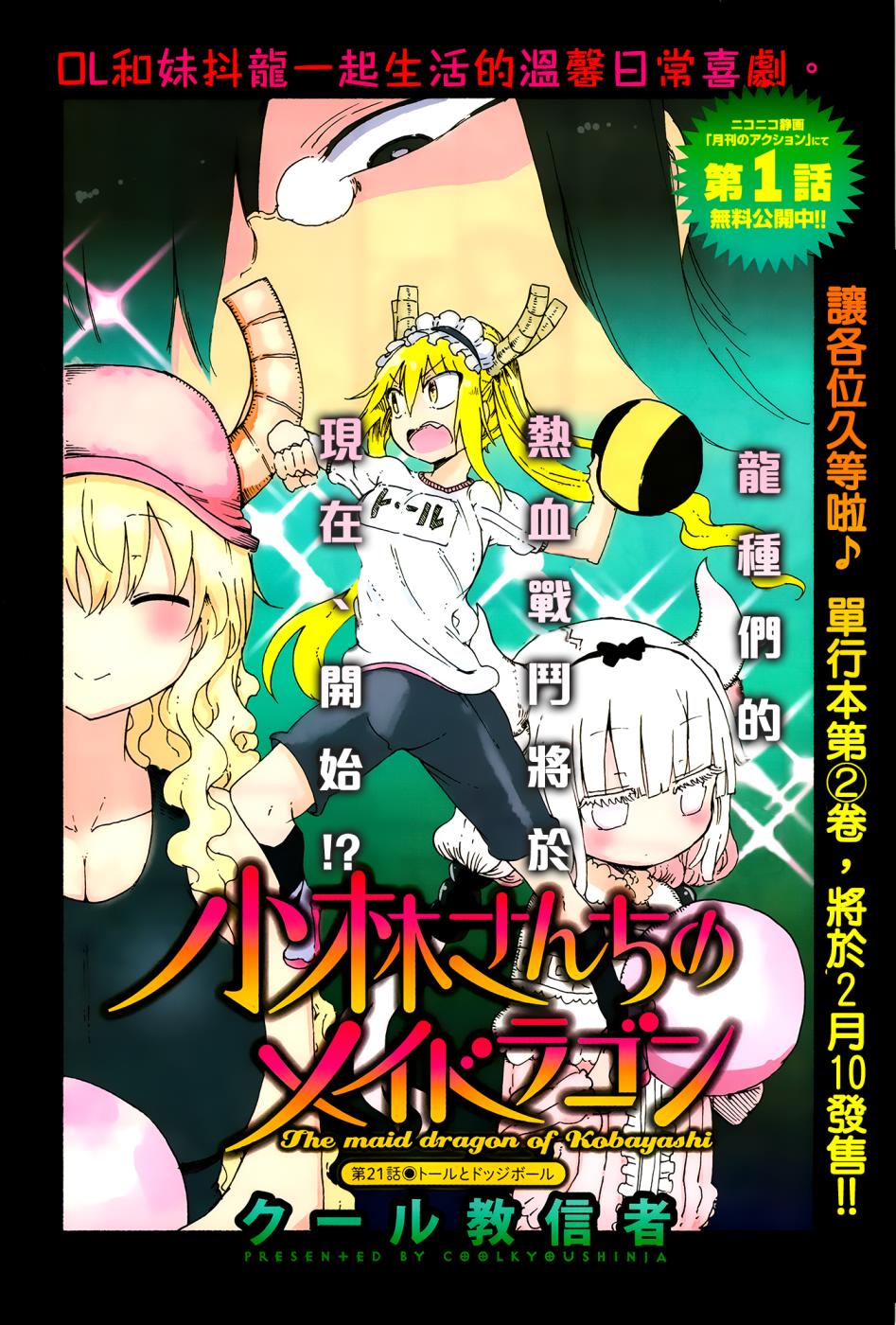 小林家的妹抖龙 第21话 第2页