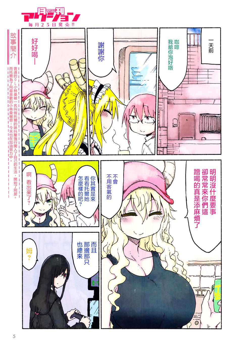 小林家的妹抖龙 第21话 第3页