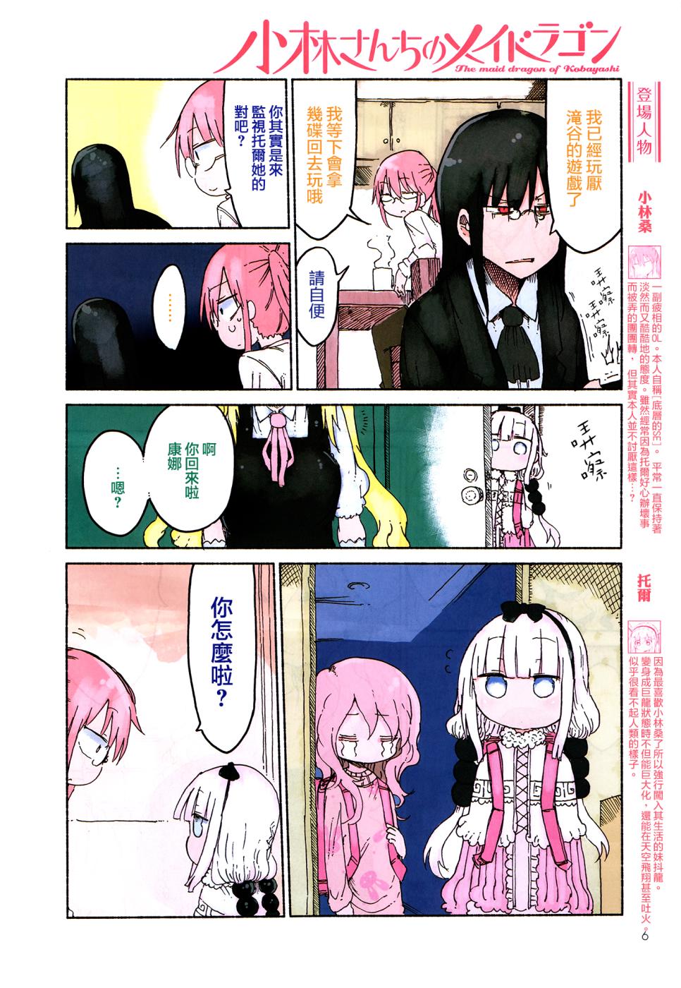 小林家的妹抖龙 第21话 第4页