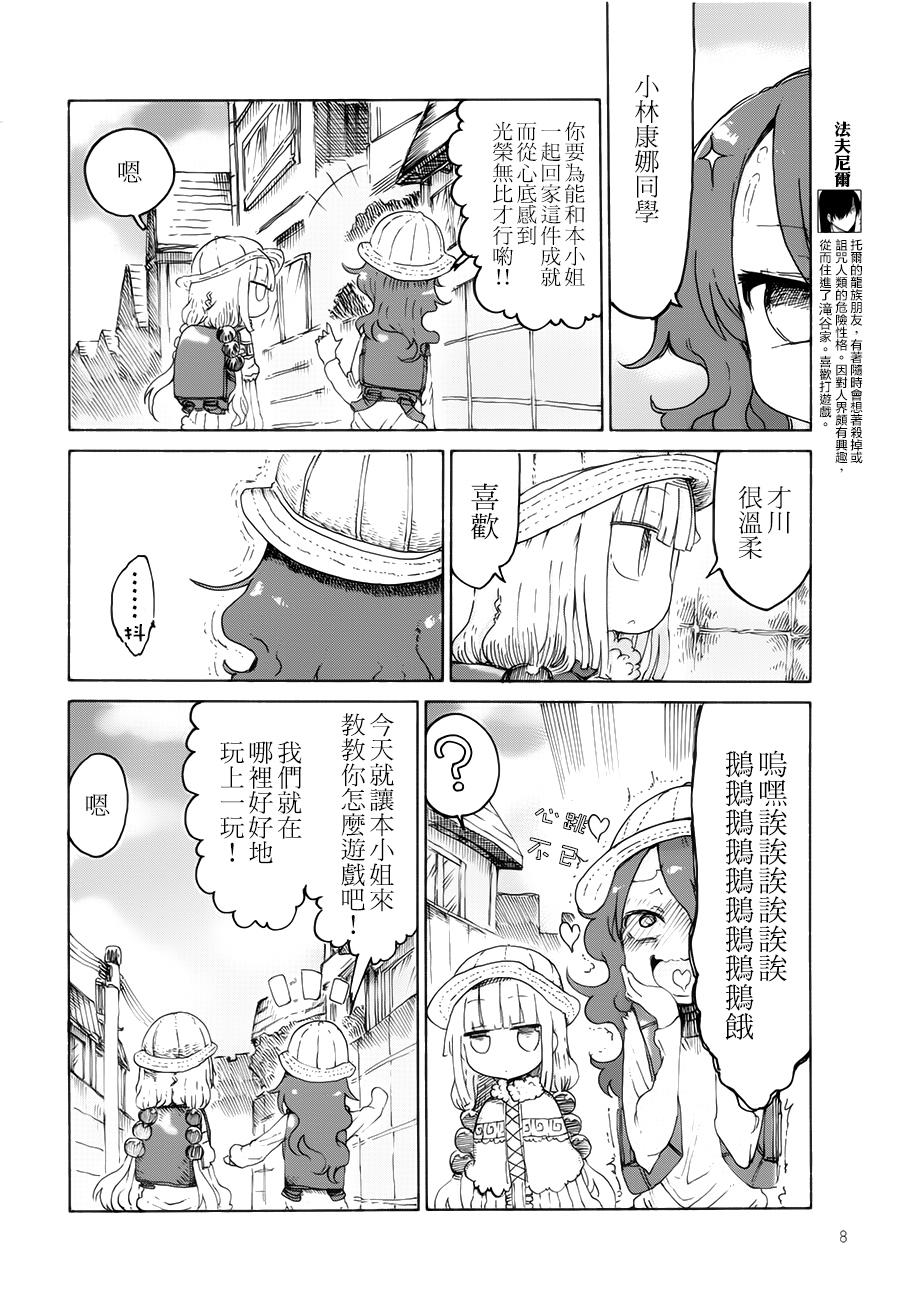 小林家的妹抖龙 第21话 第6页