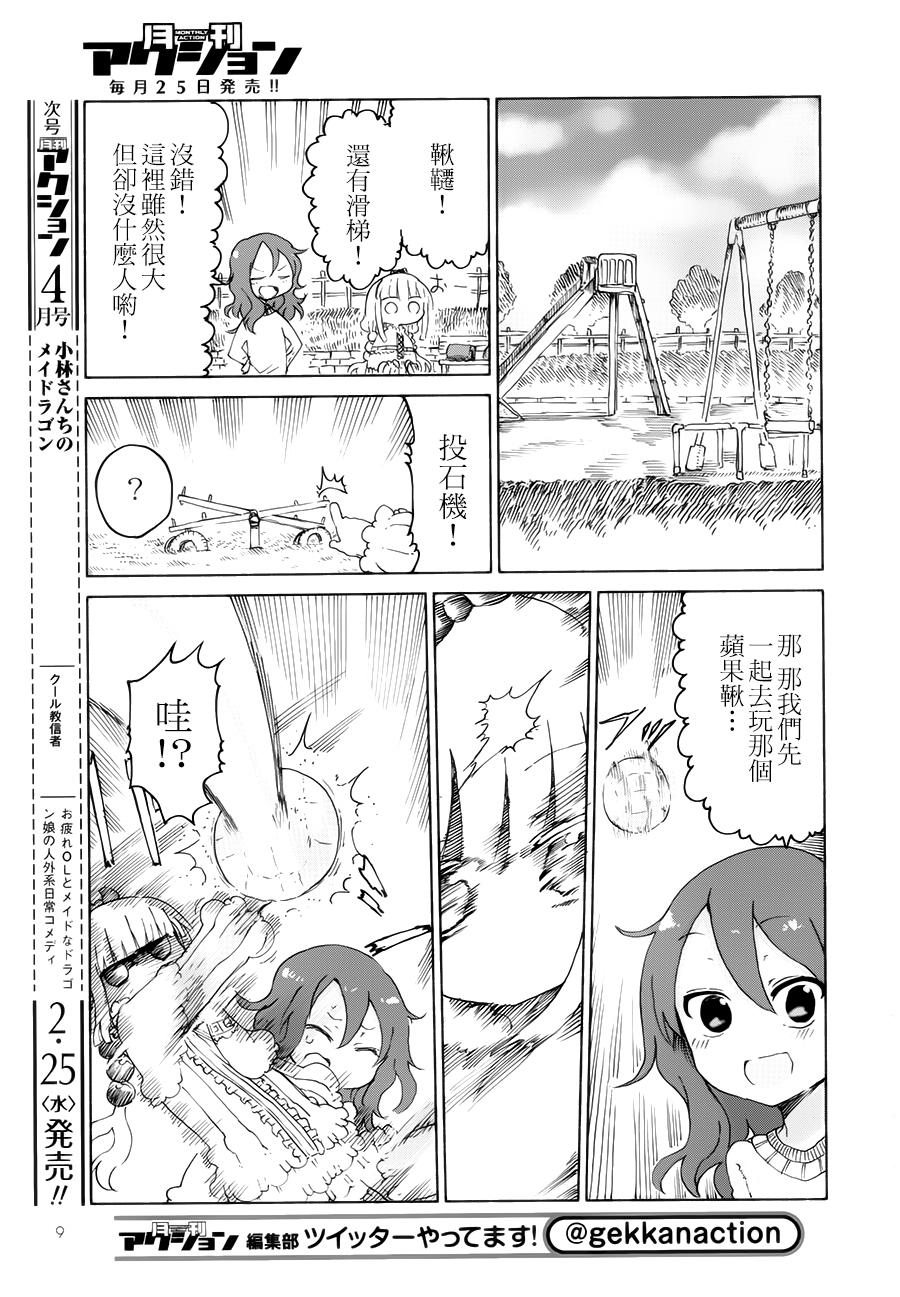 小林家的妹抖龙 第21话 第7页