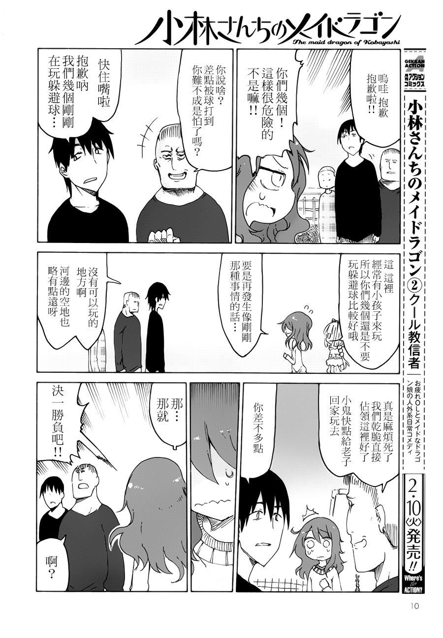 小林家的妹抖龙 第21话 第8页