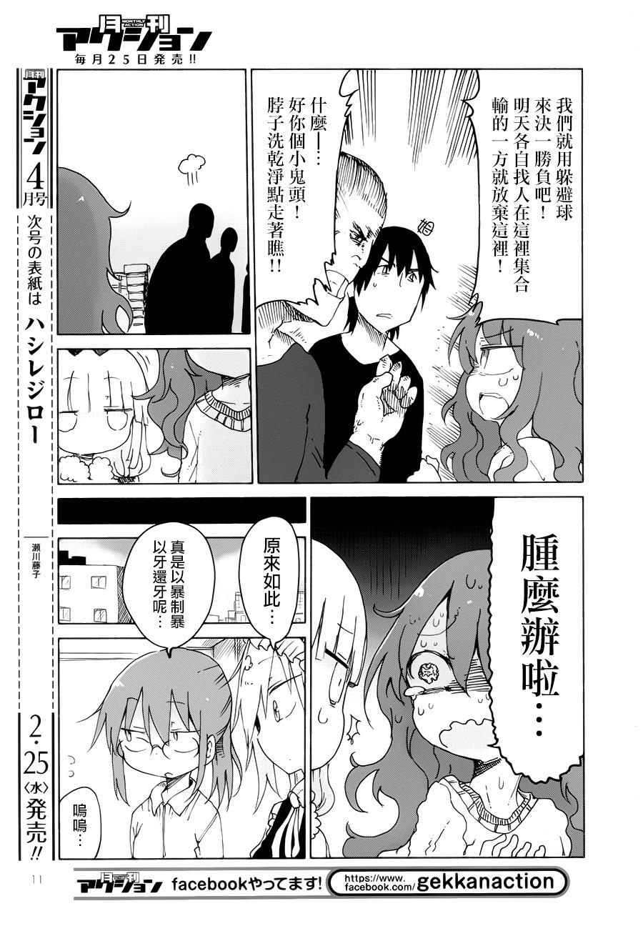 小林家的妹抖龙 第21话 第9页