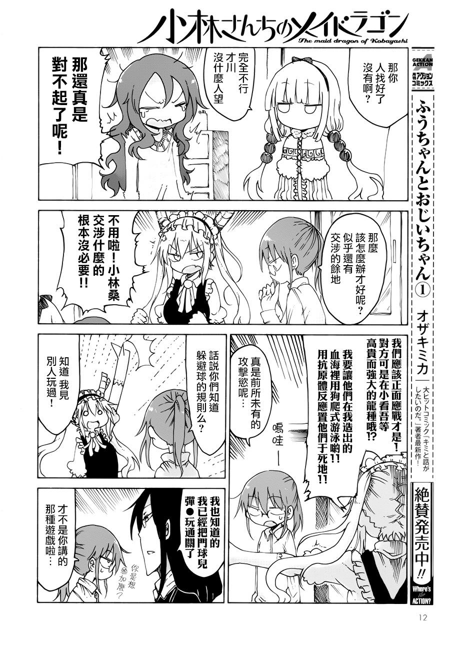 小林家的妹抖龙 第21话 第10页