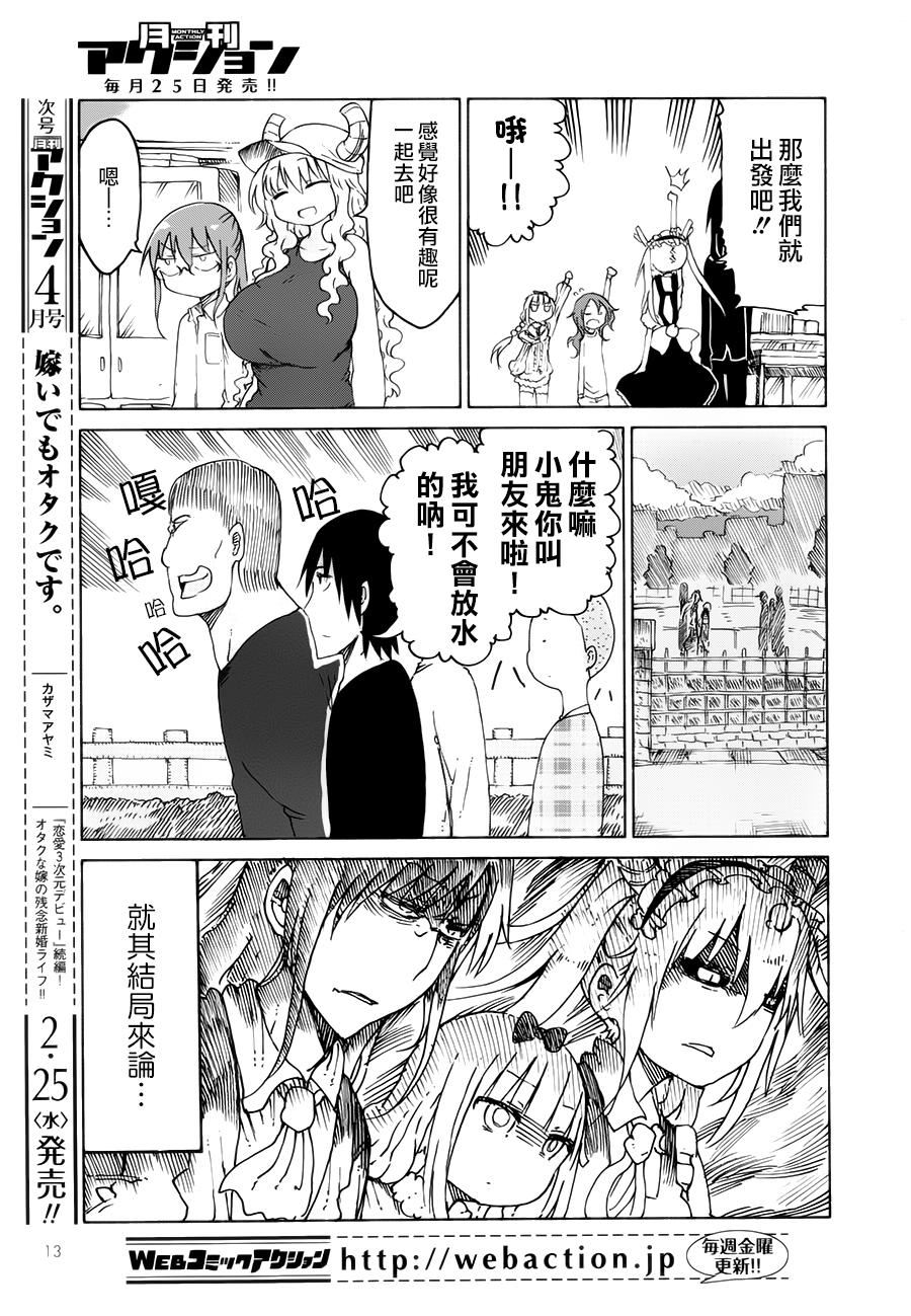 小林家的妹抖龙第21话图