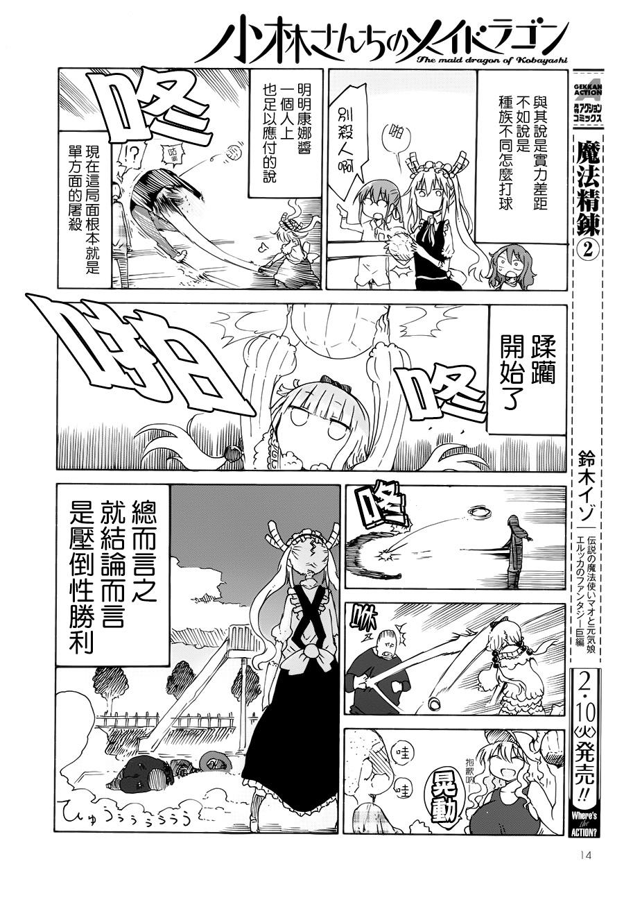 小林家的妹抖龙 第21话 第12页