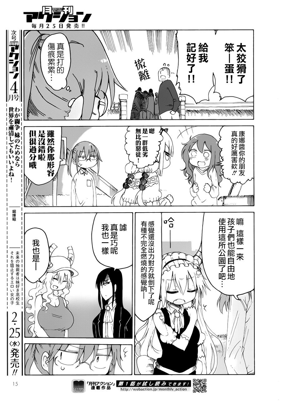 小林家的妹抖龙 第21话 第13页