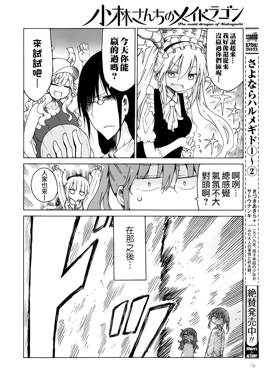 小林家的妹抖龙 第21话 第14页