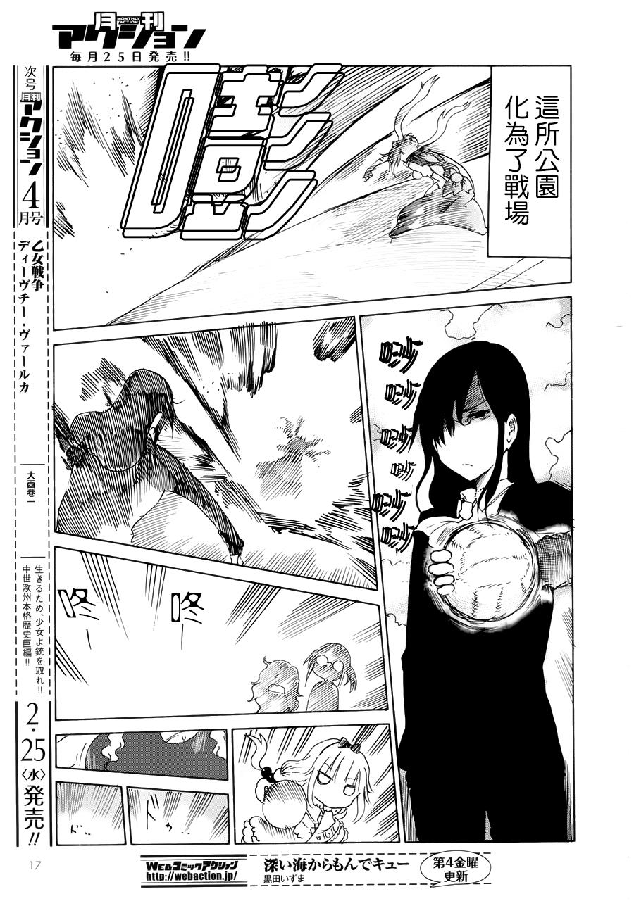 小林家的妹抖龙 第21话 第15页