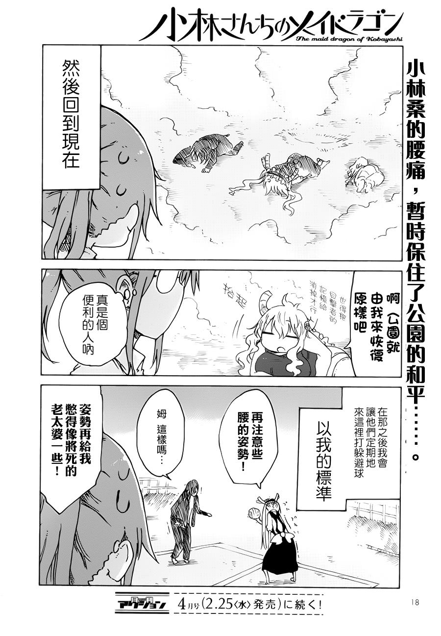 小林家的妹抖龙 第21话 第16页