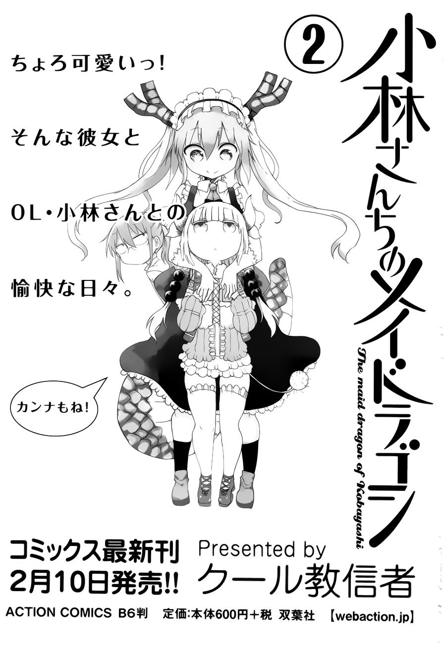 小林家的妹抖龙 第21话 第17页