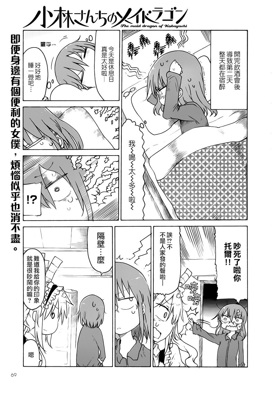 小林家的妹抖龙 第22话 第0页