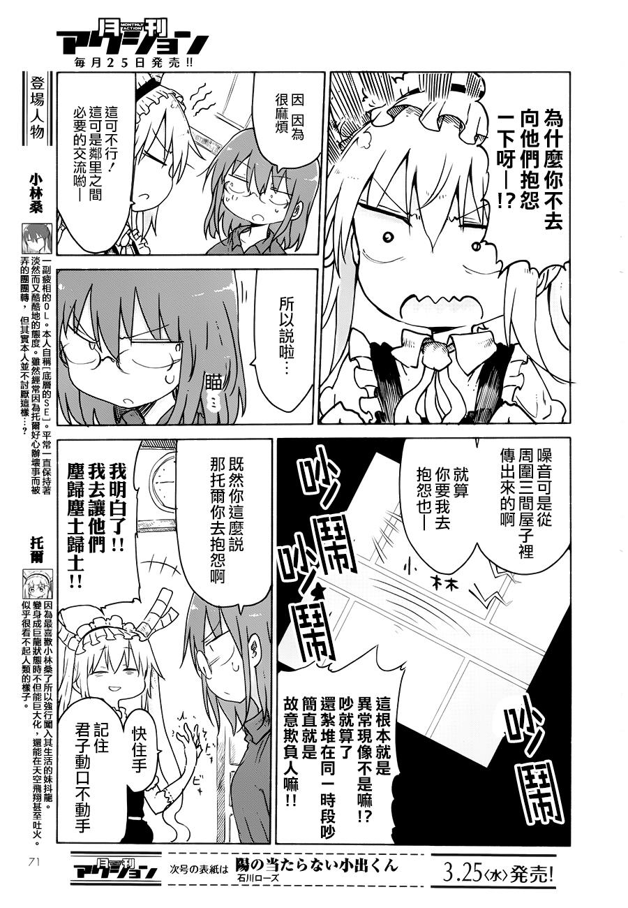 小林家的妹抖龙 第22话 第2页