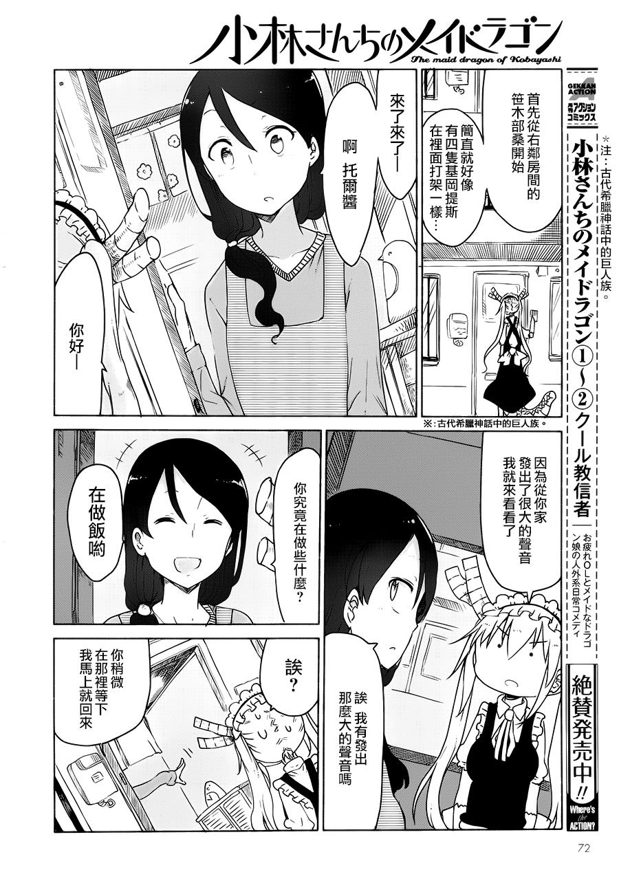 小林家的妹抖龙 第22话 第3页