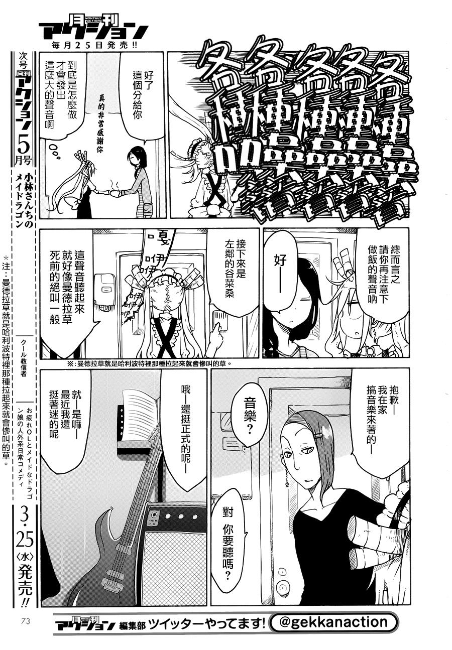 小林家的妹抖龙 第22话 第4页