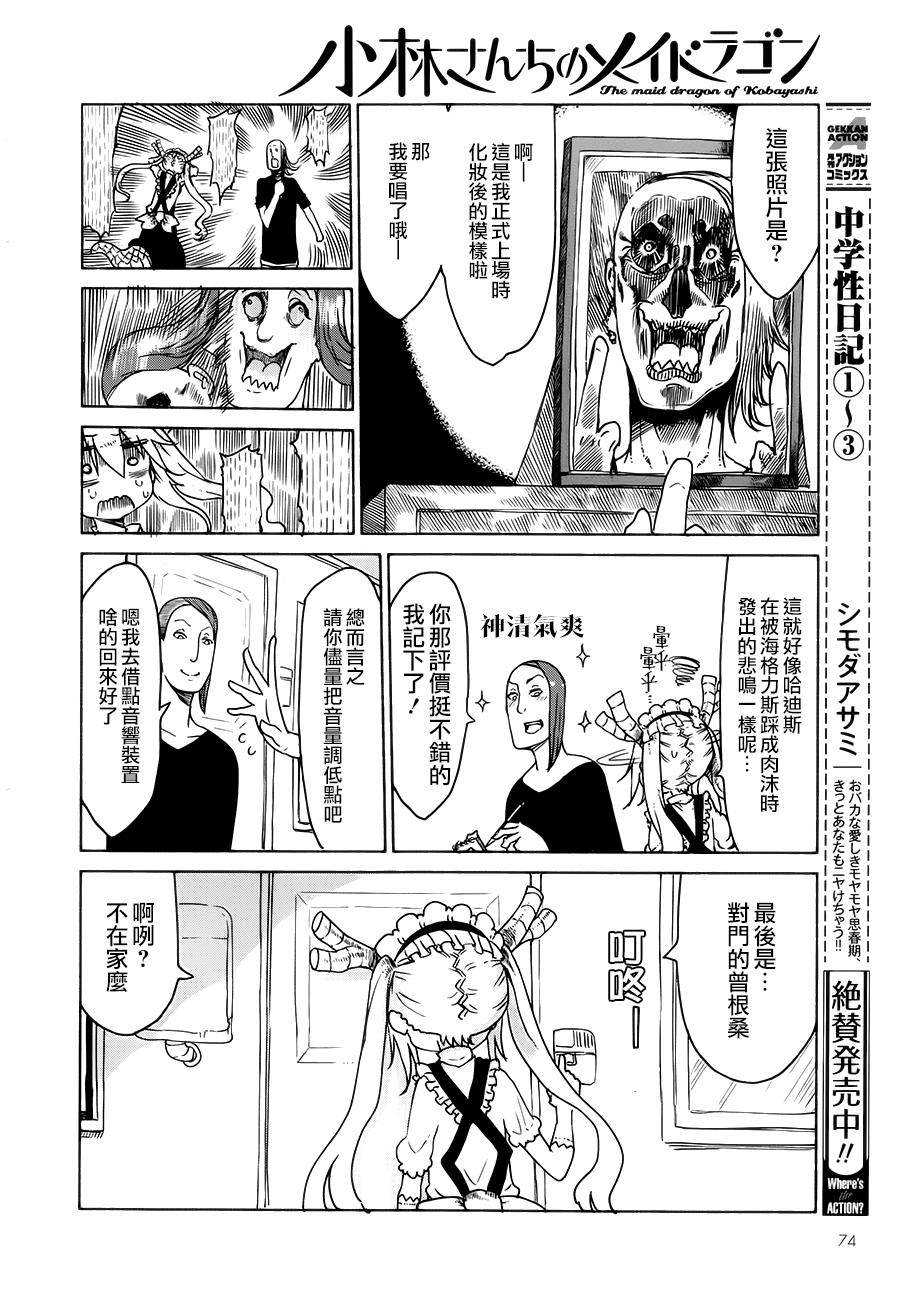 小林家的妹抖龙 第22话 第5页