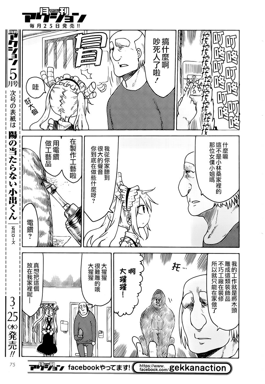 小林家的妹抖龙 第22话 第6页