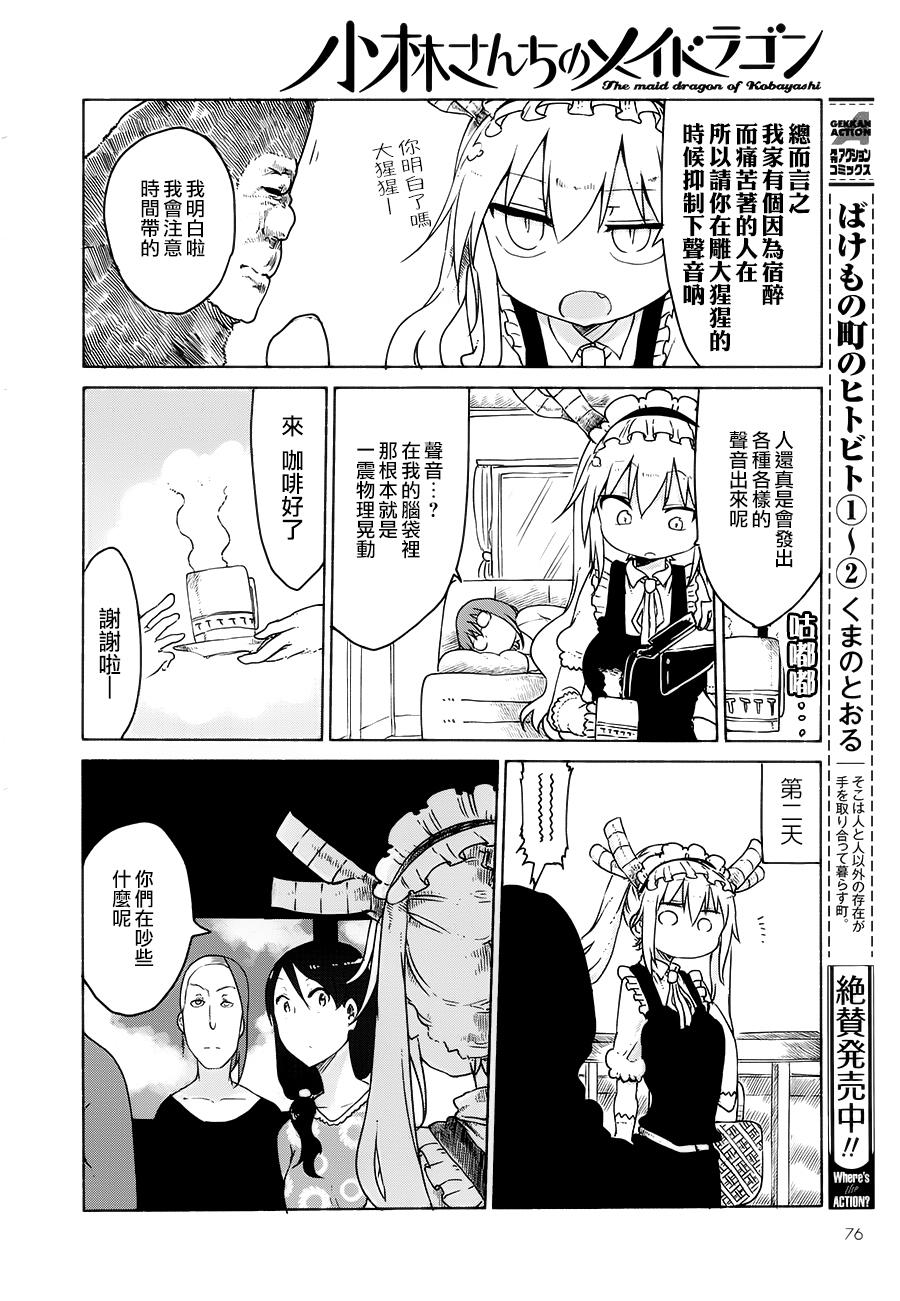 小林家的妹抖龙 第22话 第7页