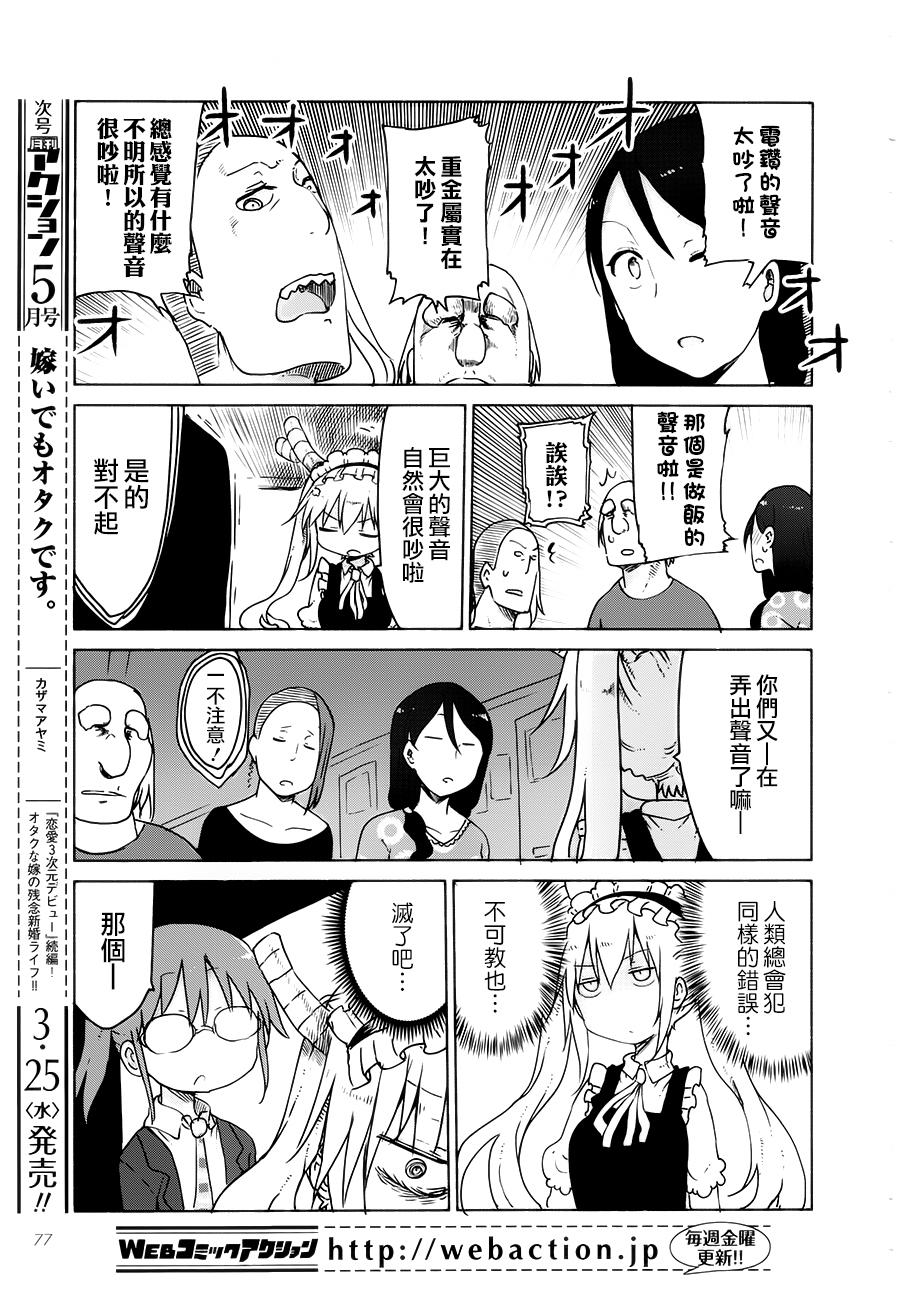 小林家的妹抖龙 第22话 第8页