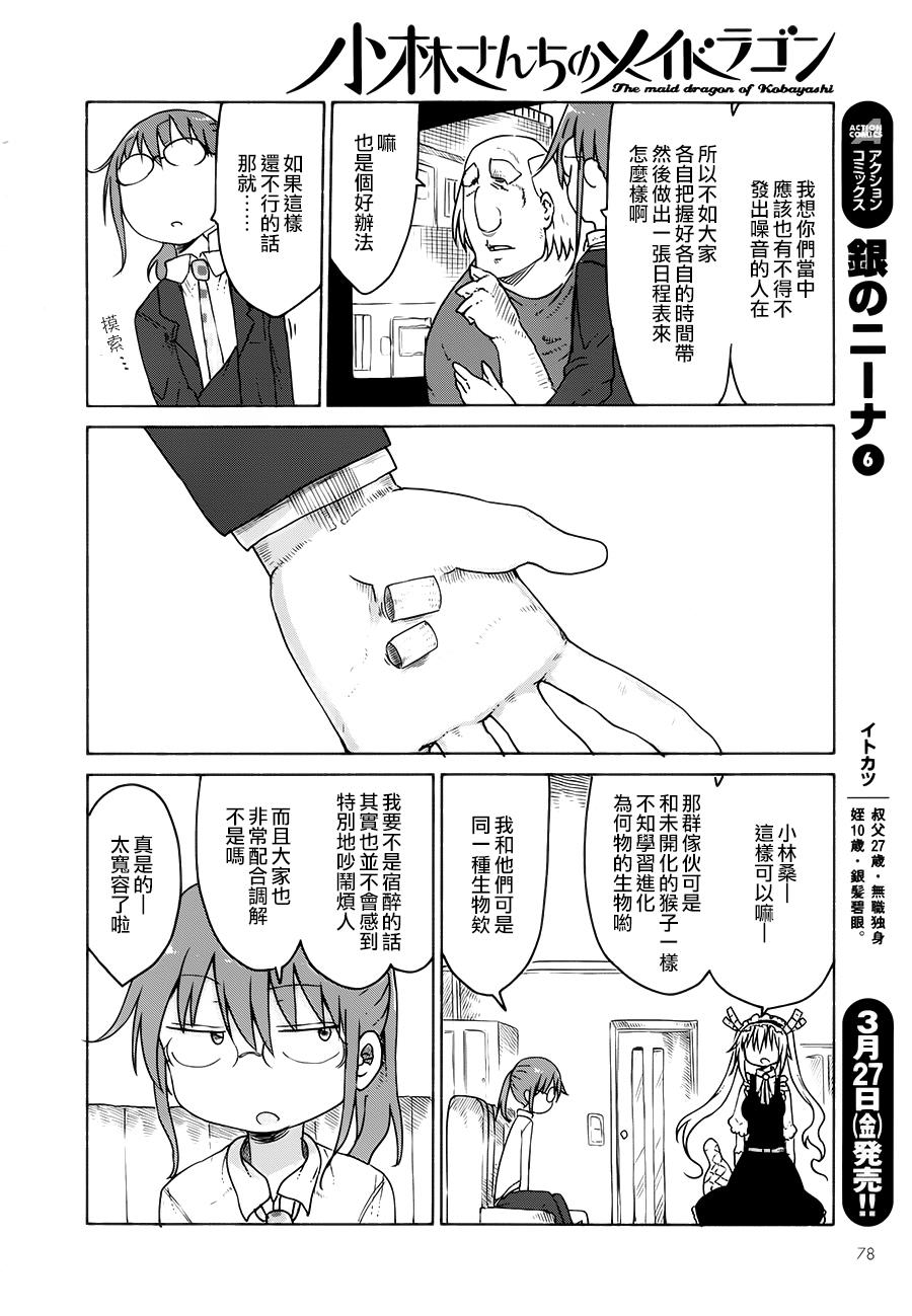 小林家的妹抖龙 第22话 第9页