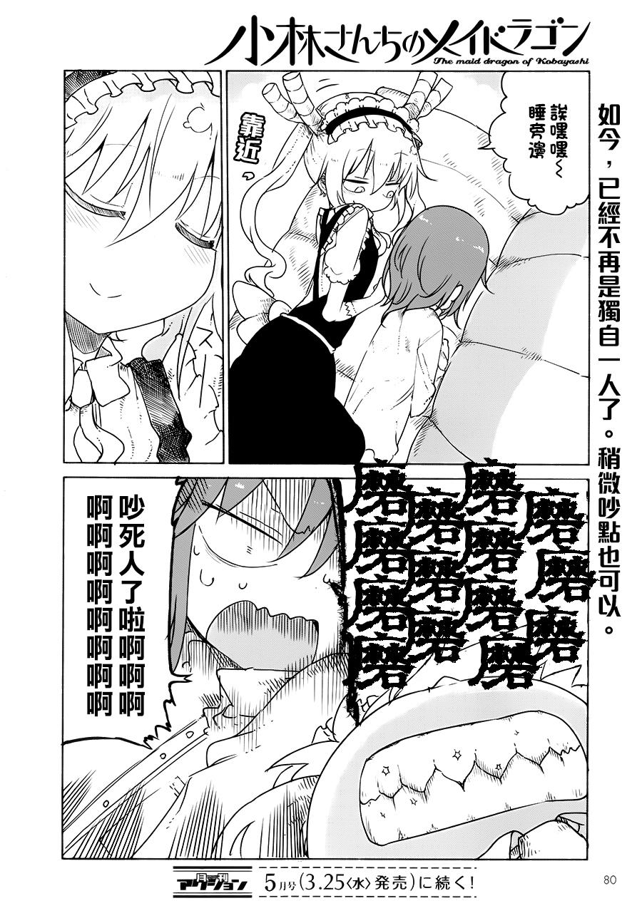 小林家的妹抖龙 第22话 第10页