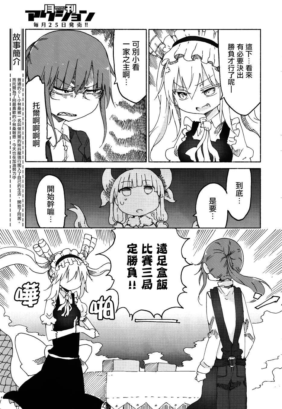 小林家的妹抖龙 第23话 第2页