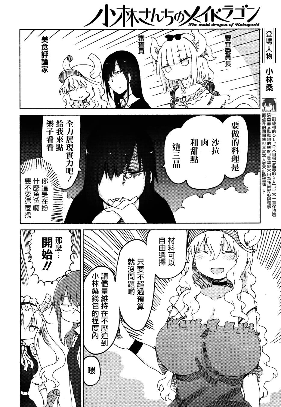 小林家的妹抖龙 第23话 第3页