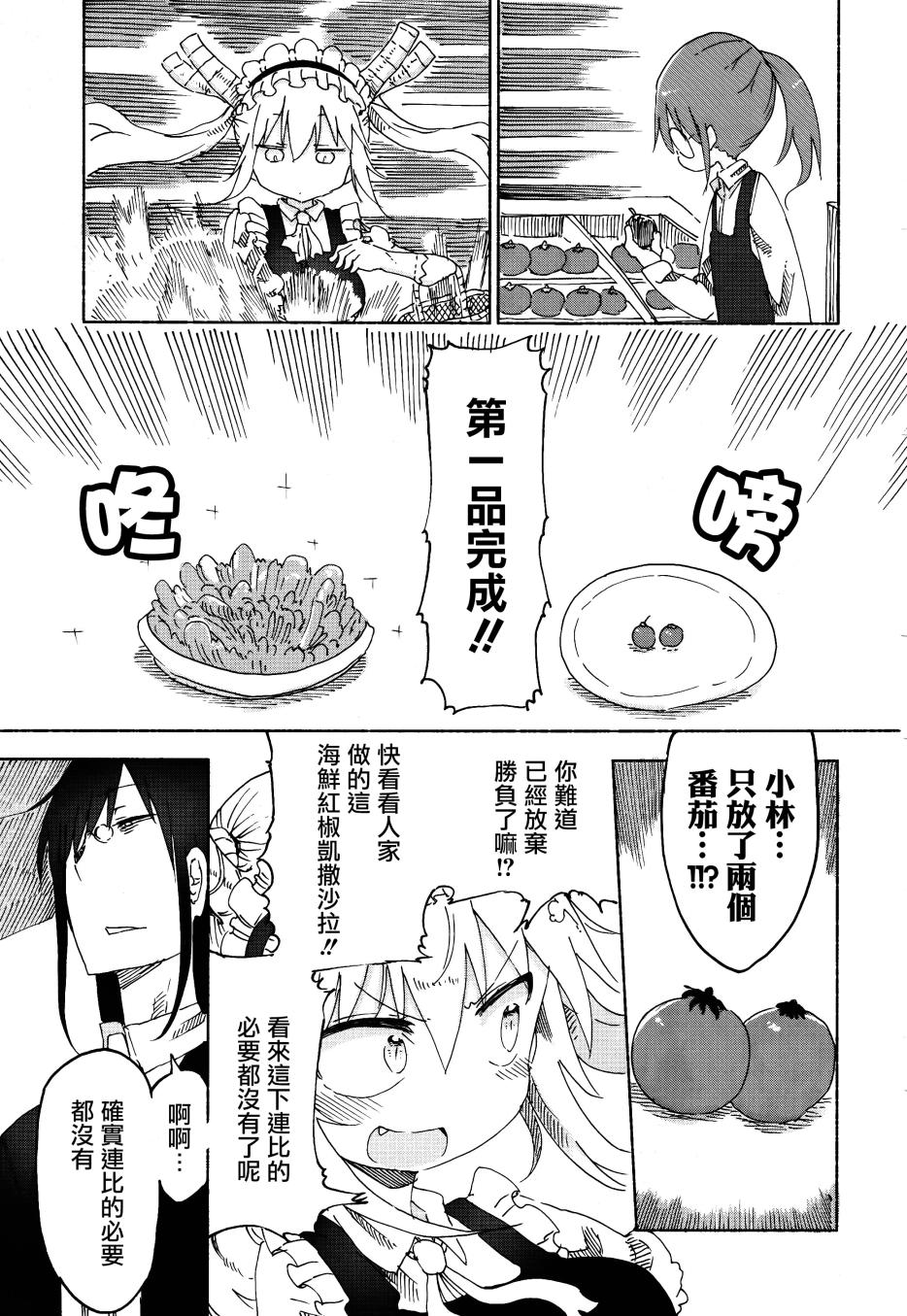 小林家的妹抖龙 第23话 第4页