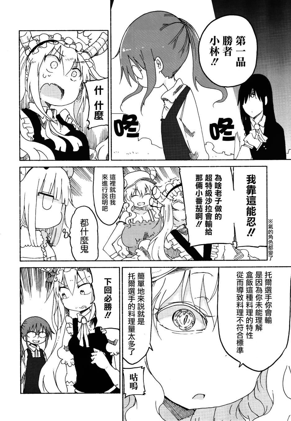 小林家的妹抖龙 第23话 第5页