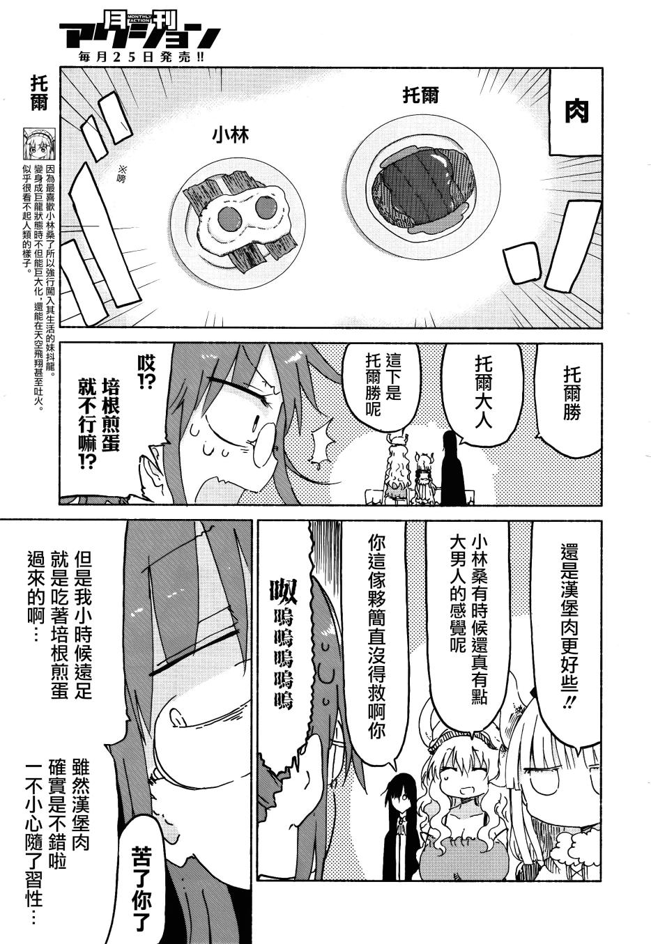 小林家的妹抖龙 第23话 第6页