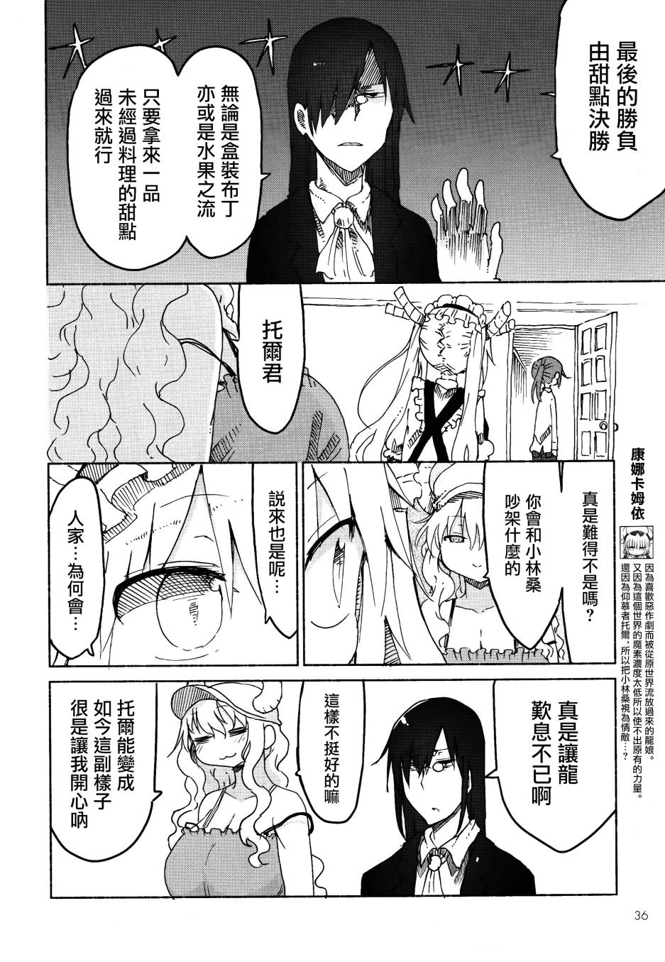 小林家的妹抖龙 第23话 第7页