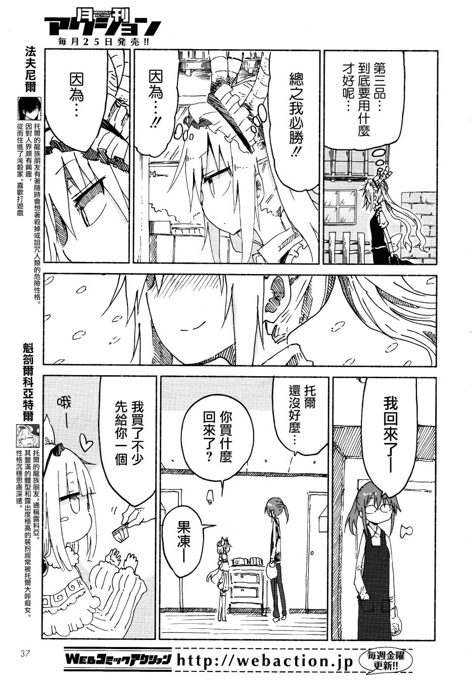 小林家的妹抖龙 第23话 第8页