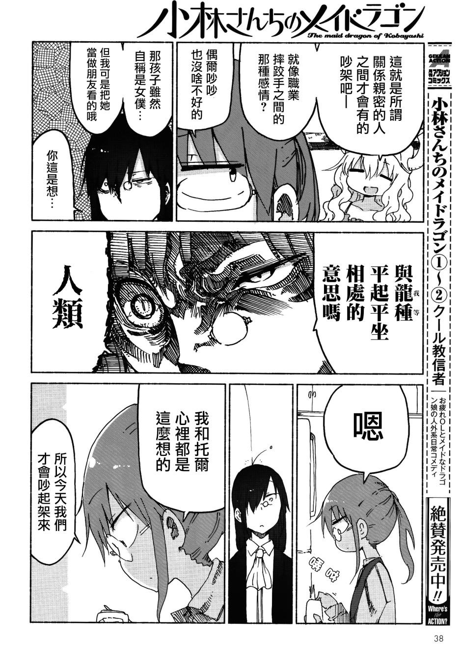 小林家的妹抖龙 第23话 第9页