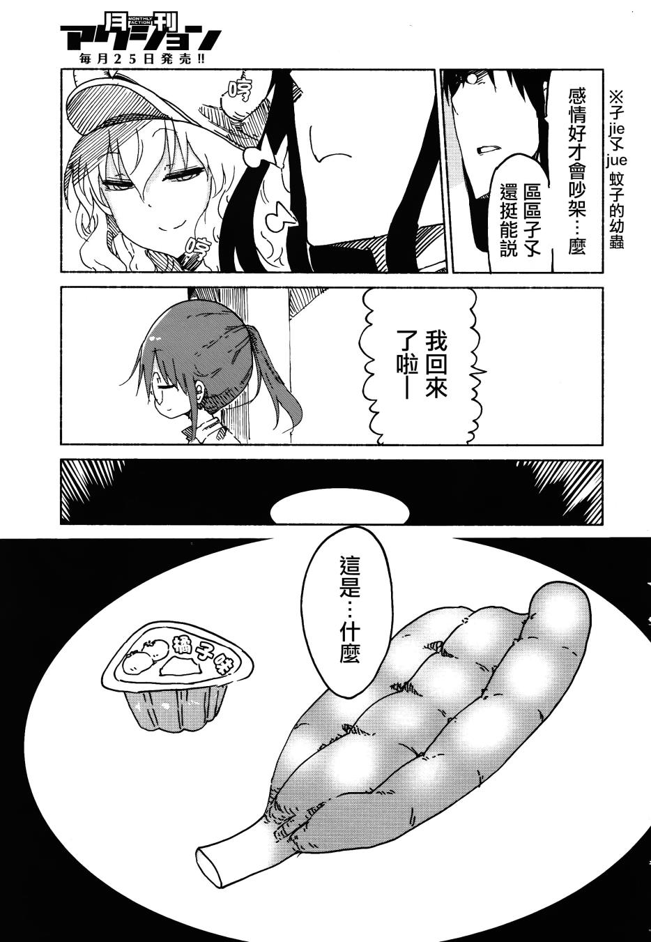 小林家的妹抖龙 第23话 第10页