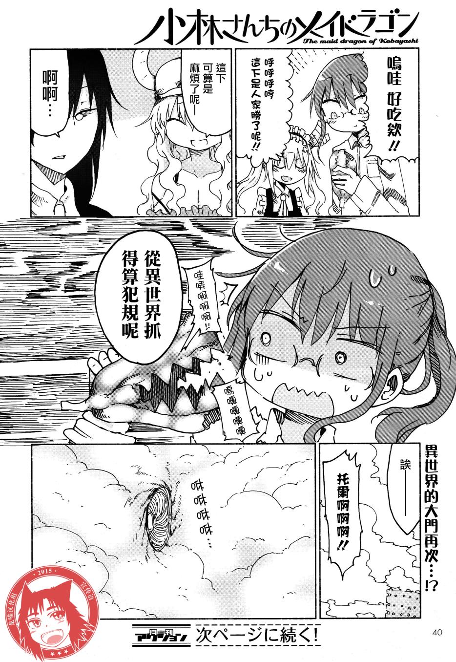 小林家的妹抖龙 第23话 第11页