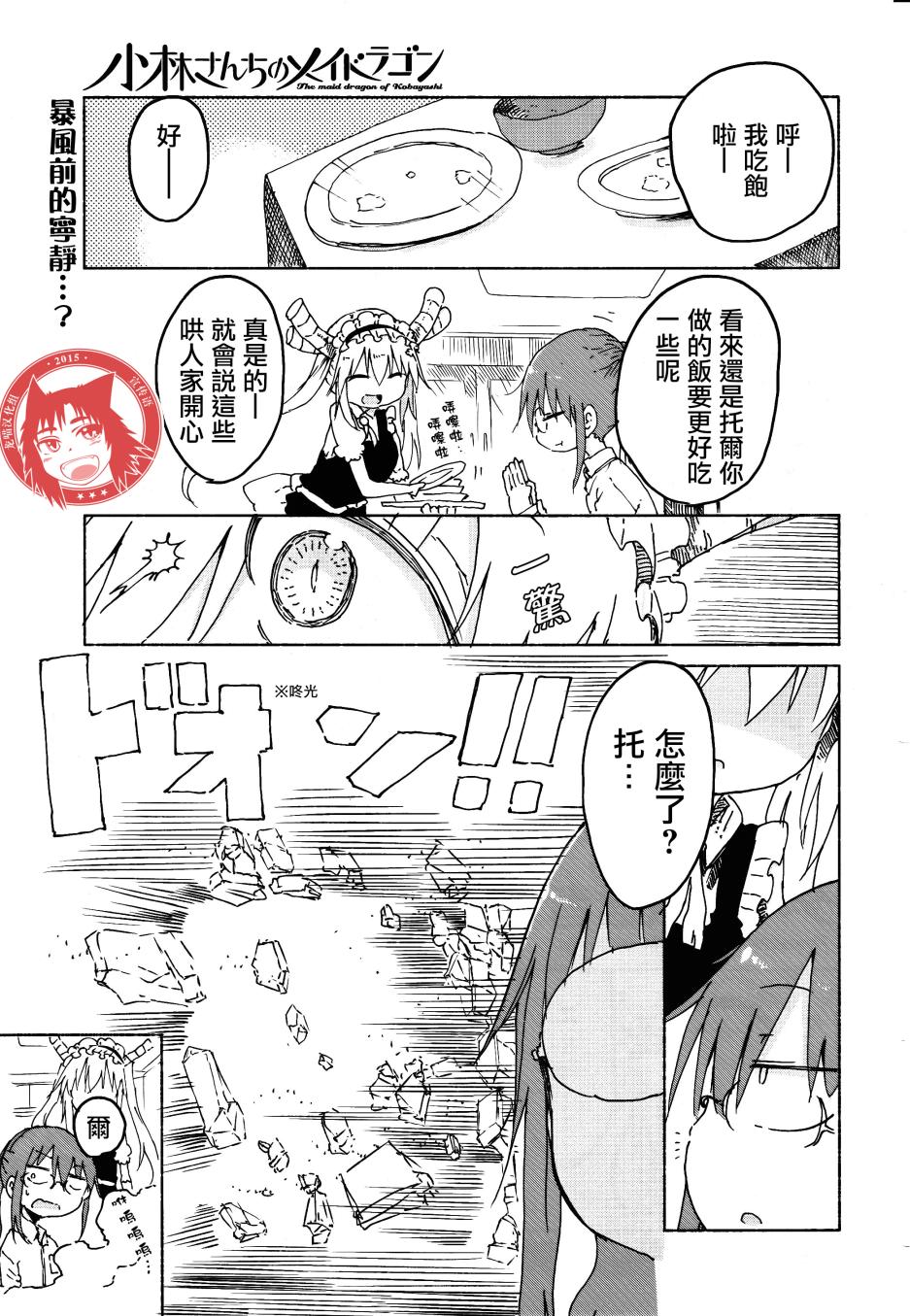 小林家的妹抖龙 第24话 第0页