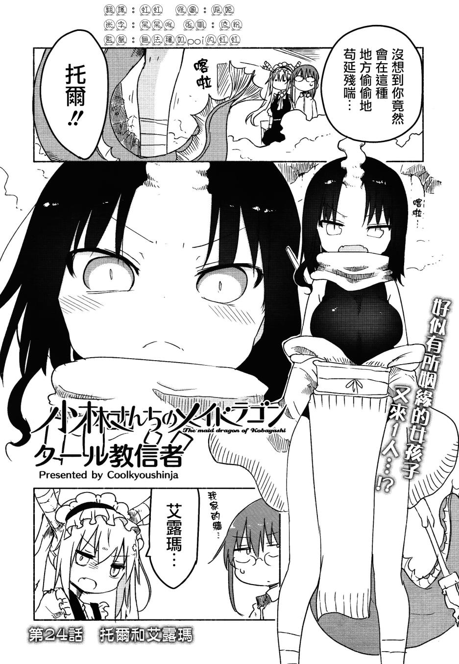 小林家的妹抖龙 第24话 第1页