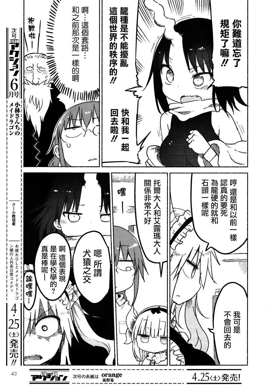 小林家的妹抖龙 第24话 第2页