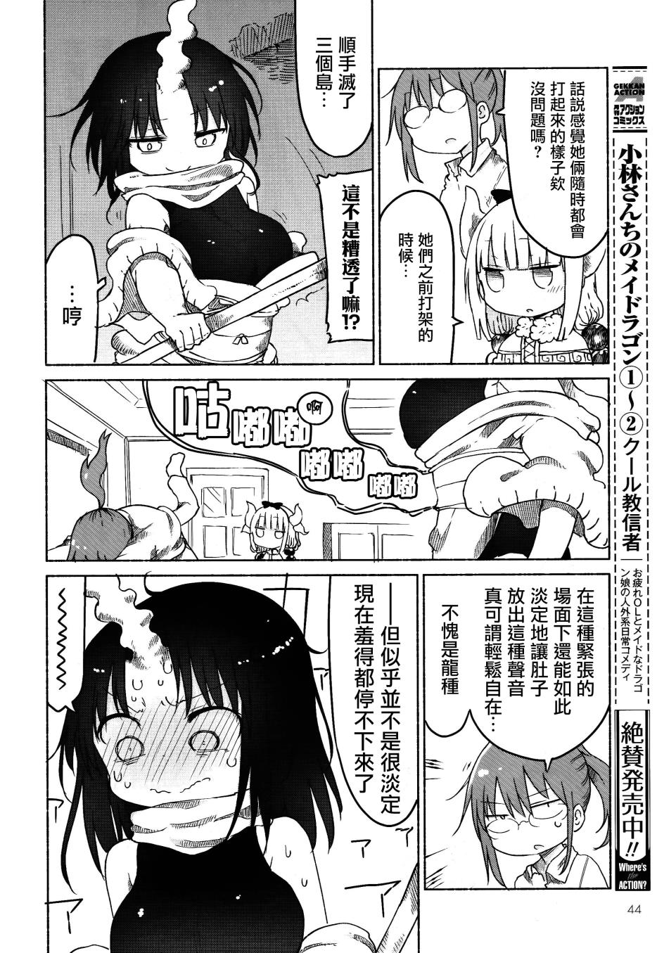 小林家的妹抖龙 第24话 第3页