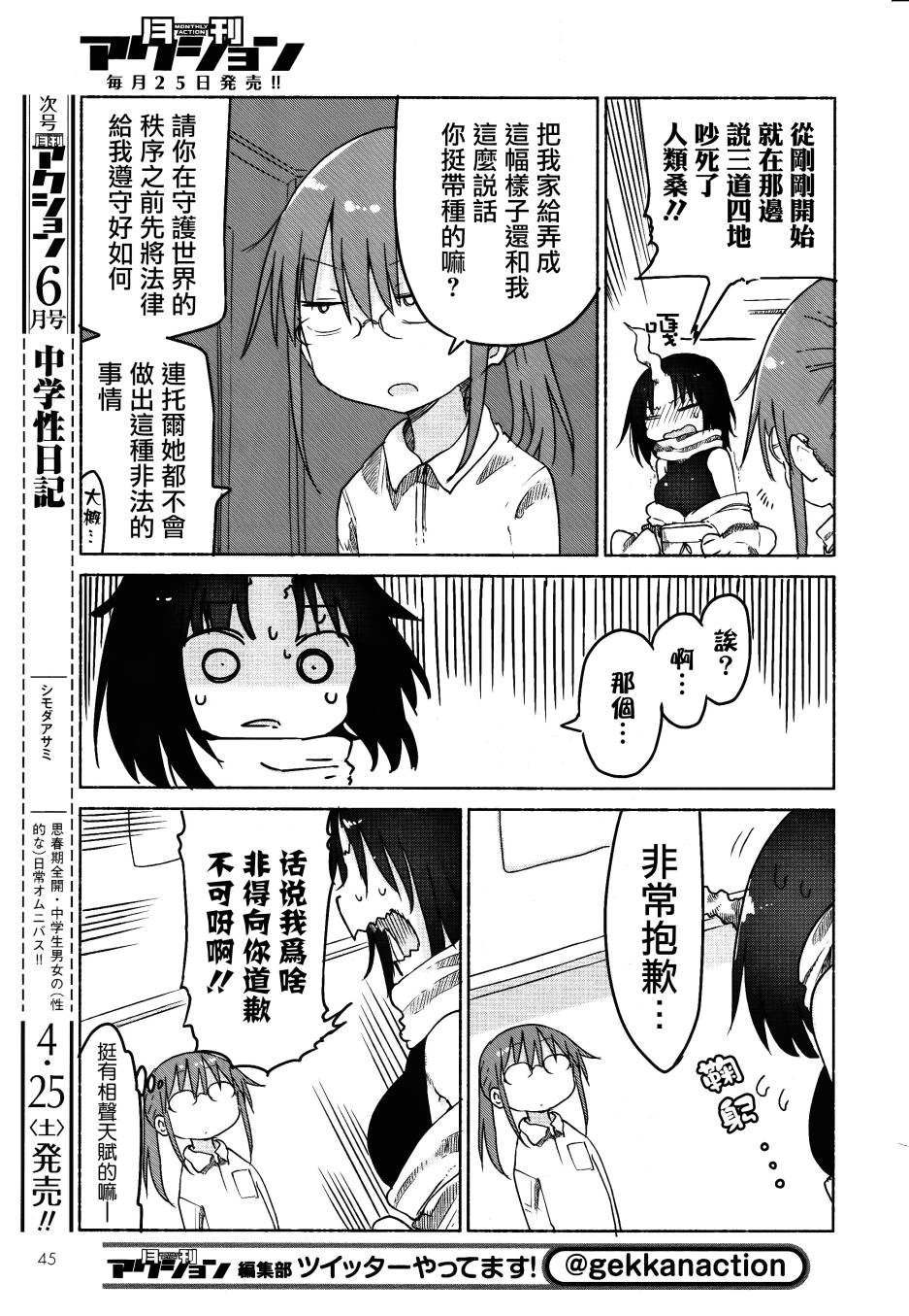 小林家的妹抖龙 第24话 第4页