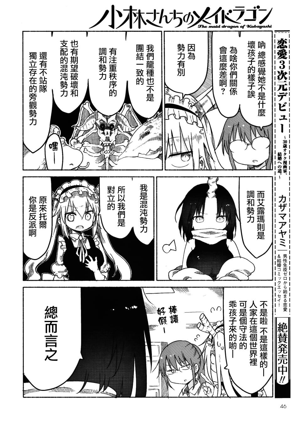 小林家的妹抖龙 第24话 第5页