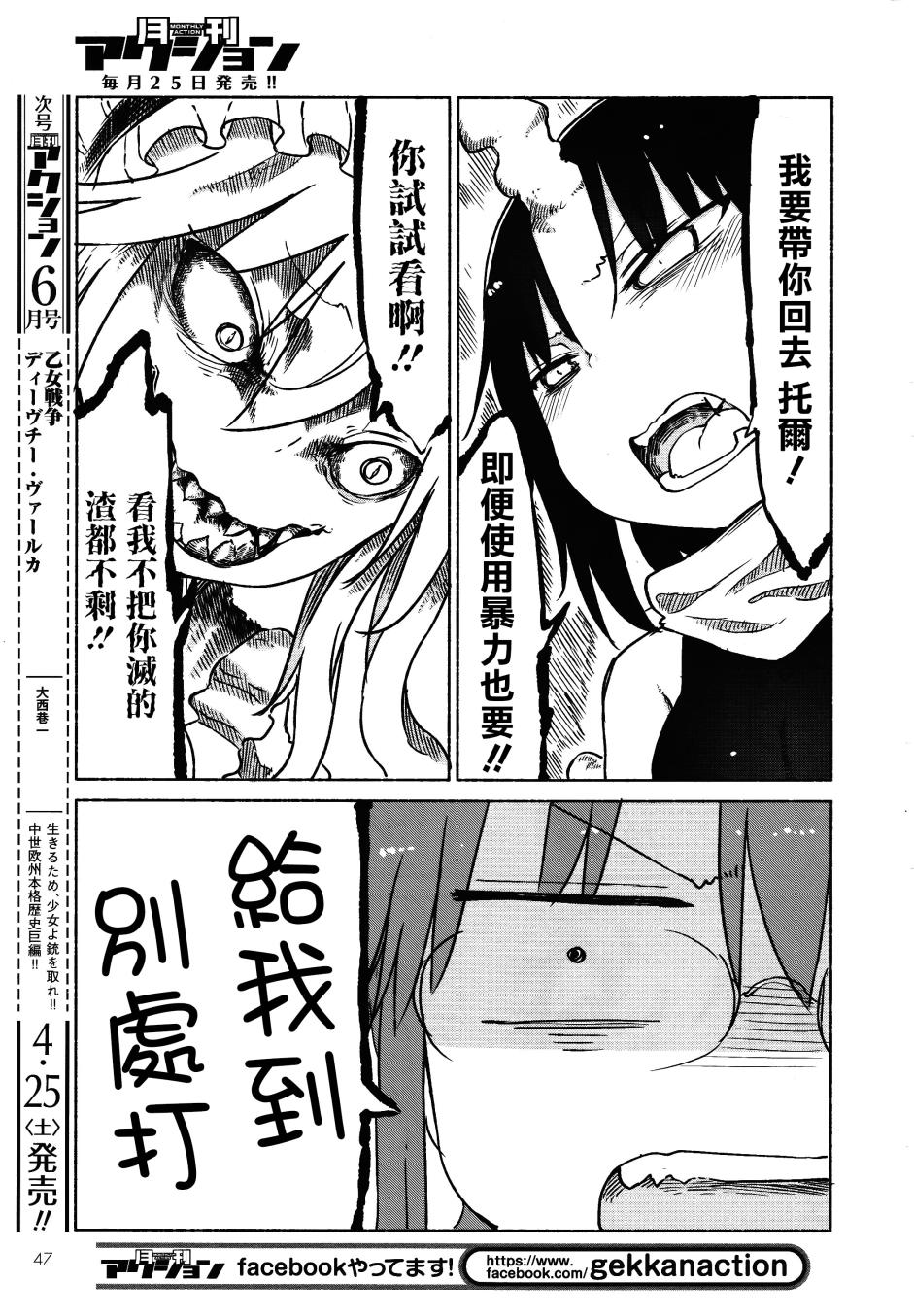 小林家的妹抖龙 第24话 第6页