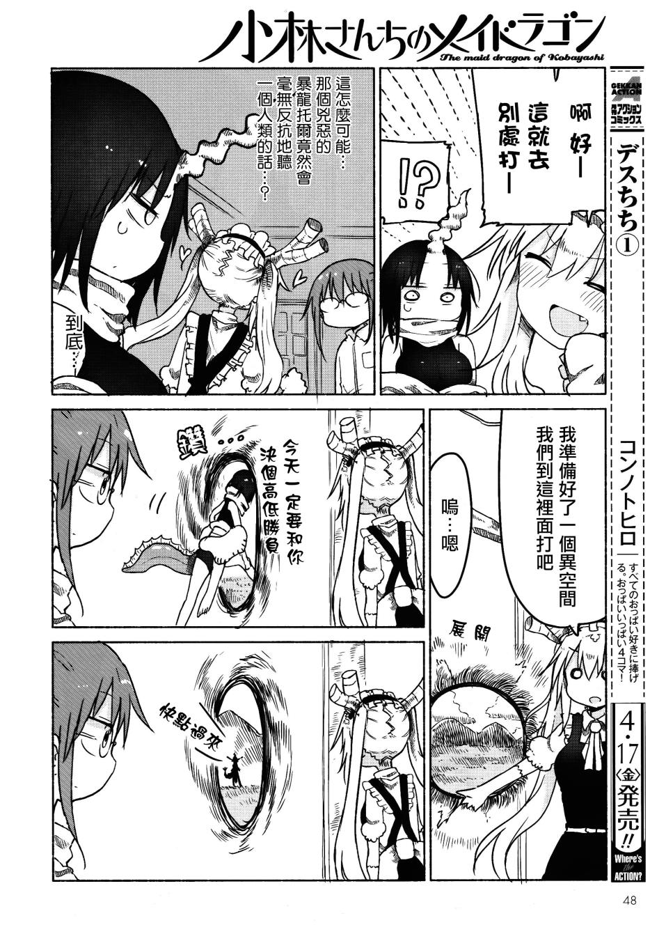 小林家的妹抖龙 第24话 第7页