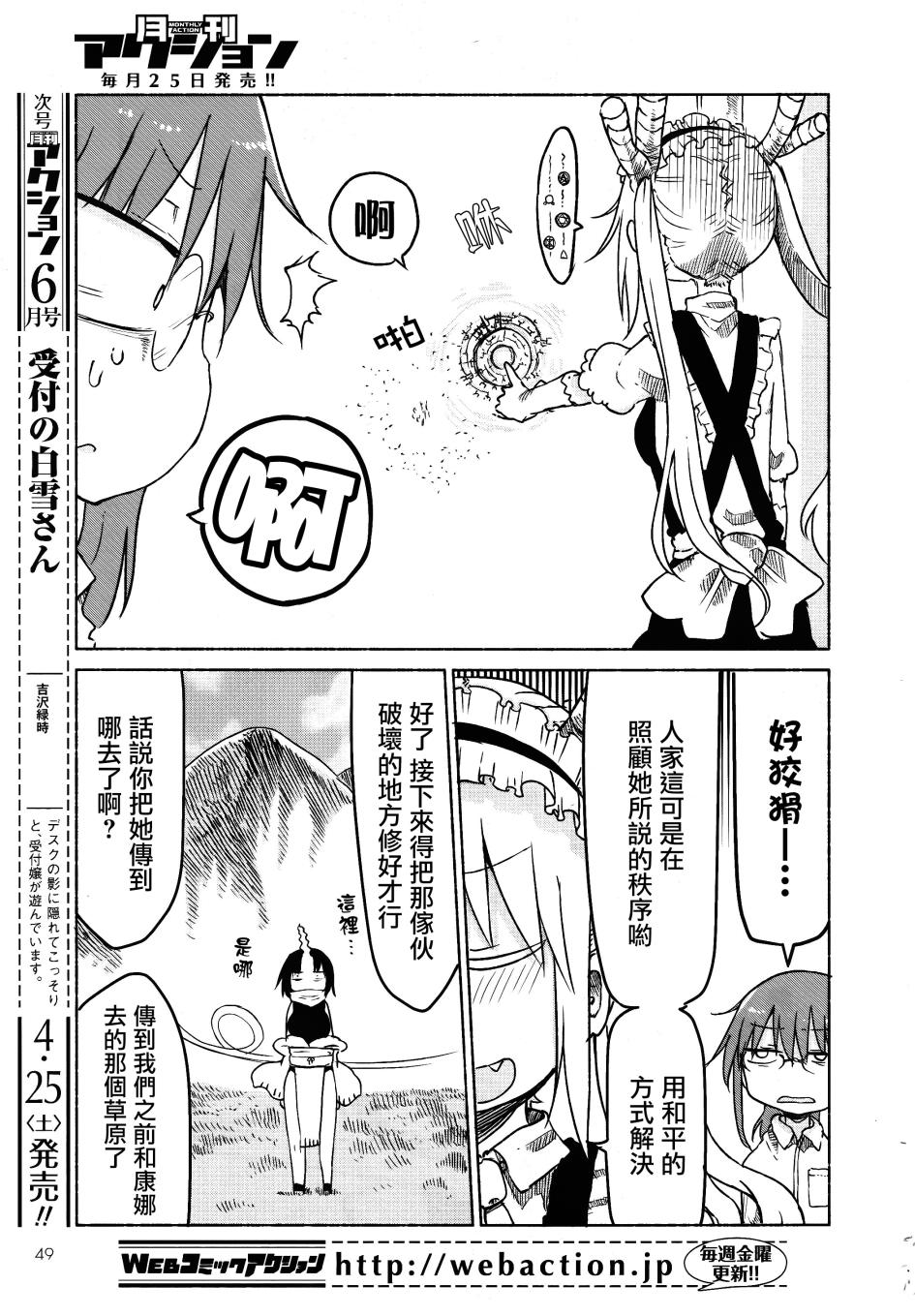 小林家的妹抖龙 第24话 第8页